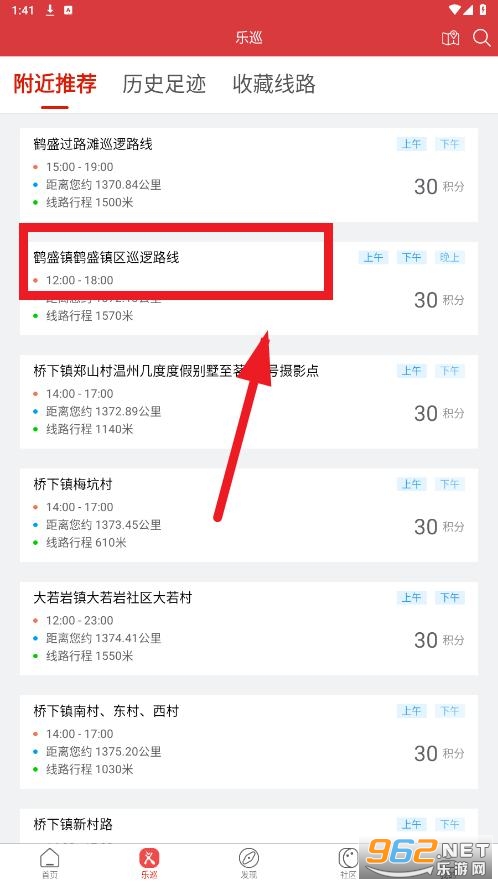 平安乐巡app