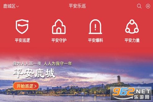 平安乐巡app