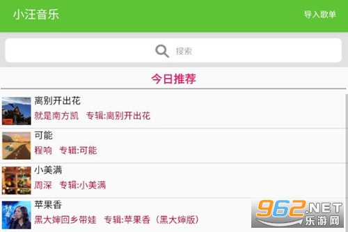 小汪音乐app