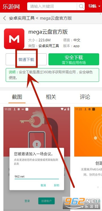 mega云盘官方版