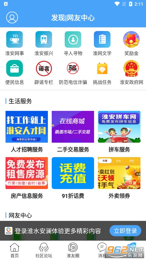 淮水安澜手机版