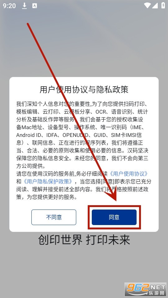 汉码打印机app