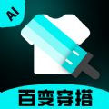 ai穿搭神器