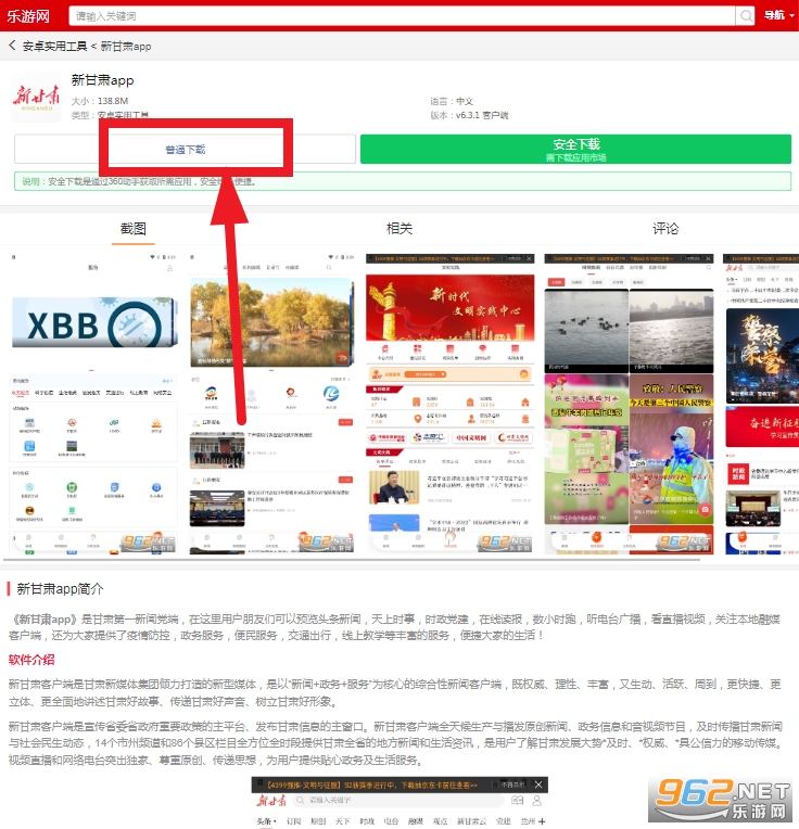 新甘肃app