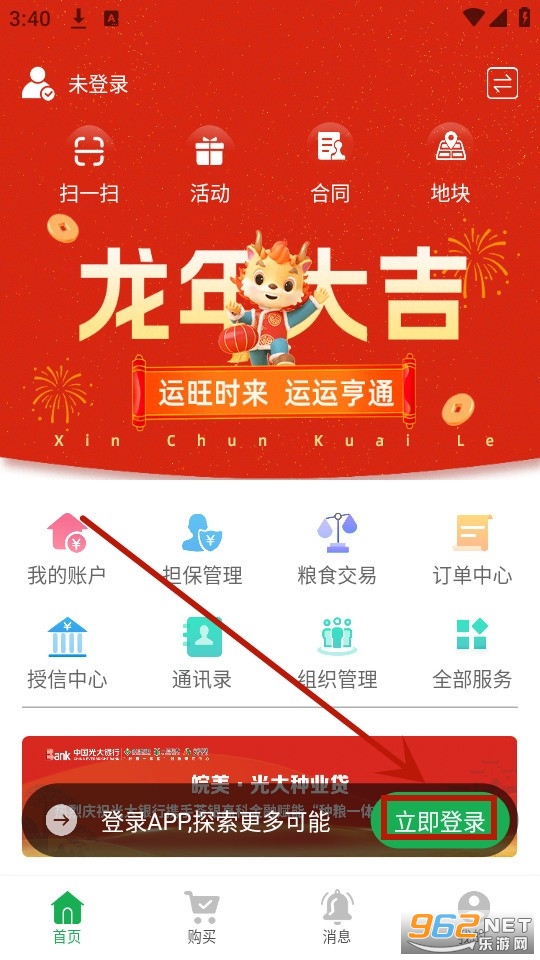 种粮一体化