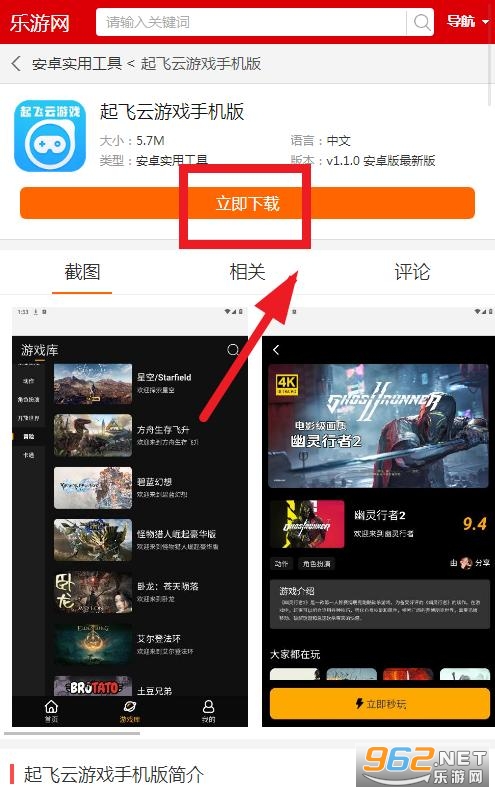 起飞云游戏手机版