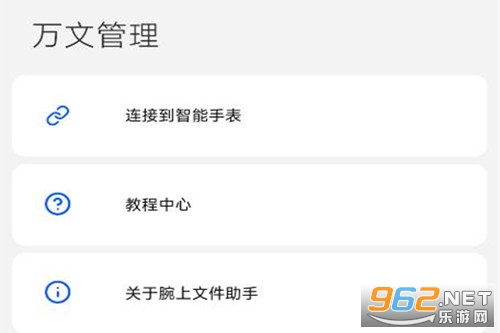 万文管理助手apk