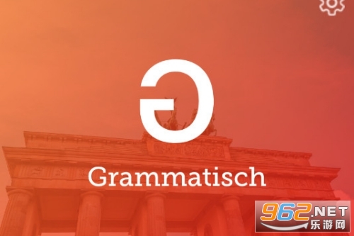 Grammatisch德语学习解锁版