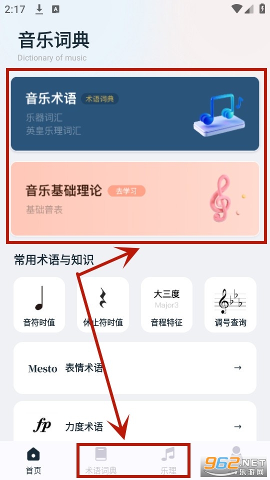 音乐词典汇编电子版