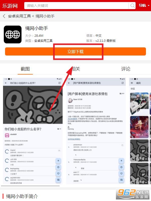 绳网小助手