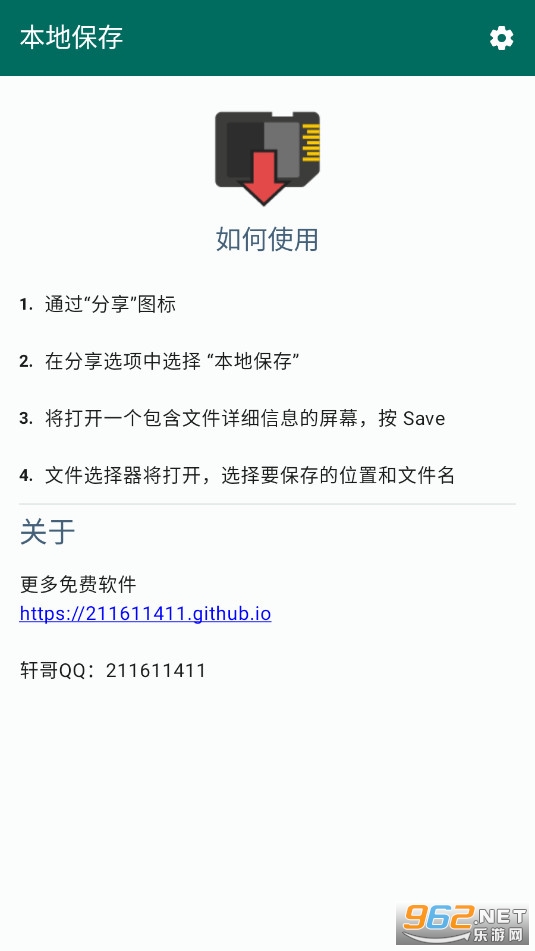 本地保存安卓版