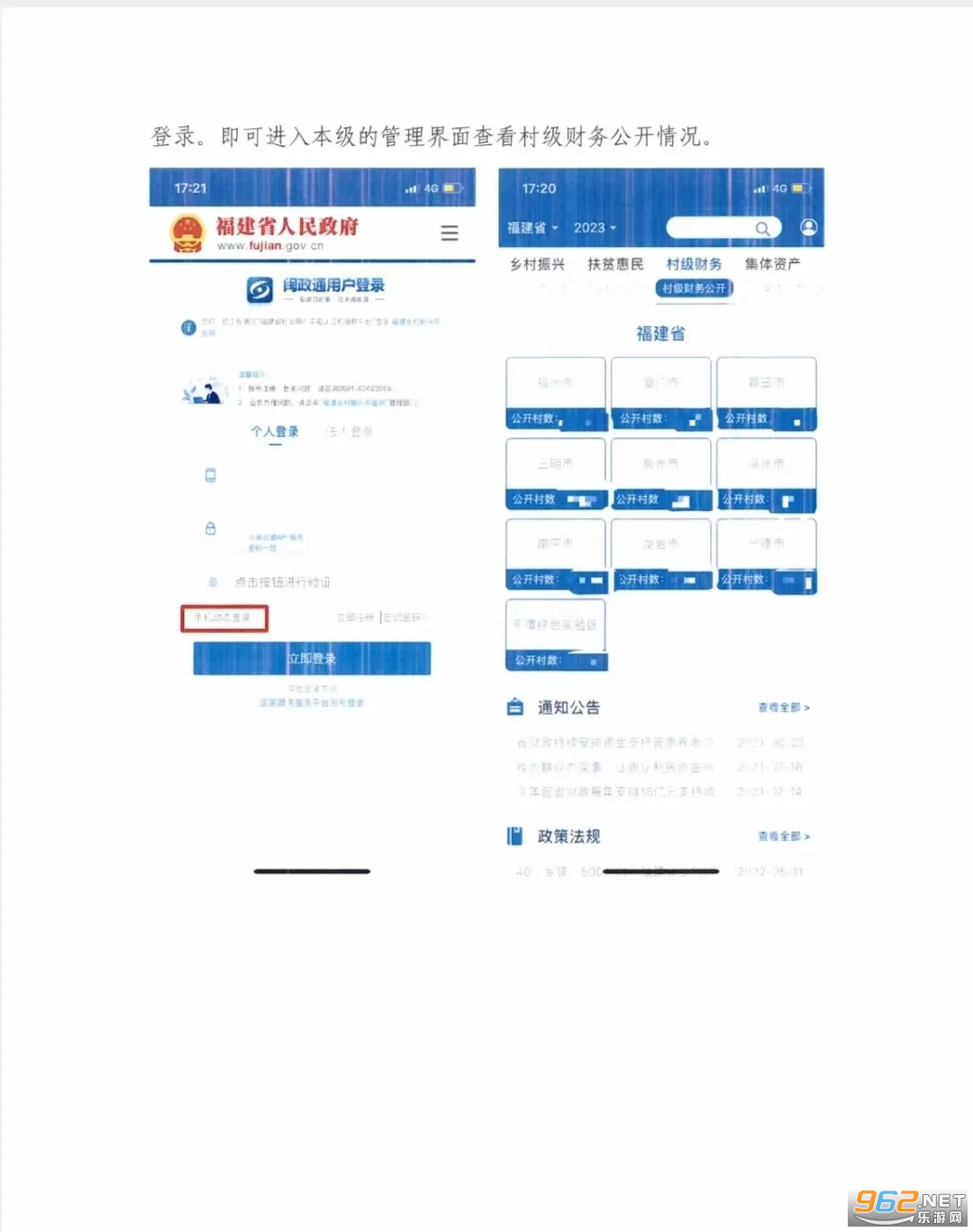 福建乡村振兴(扶贫惠民)资金在线监管平台