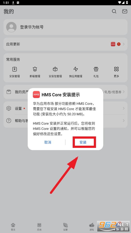 华为AppGallery国际版