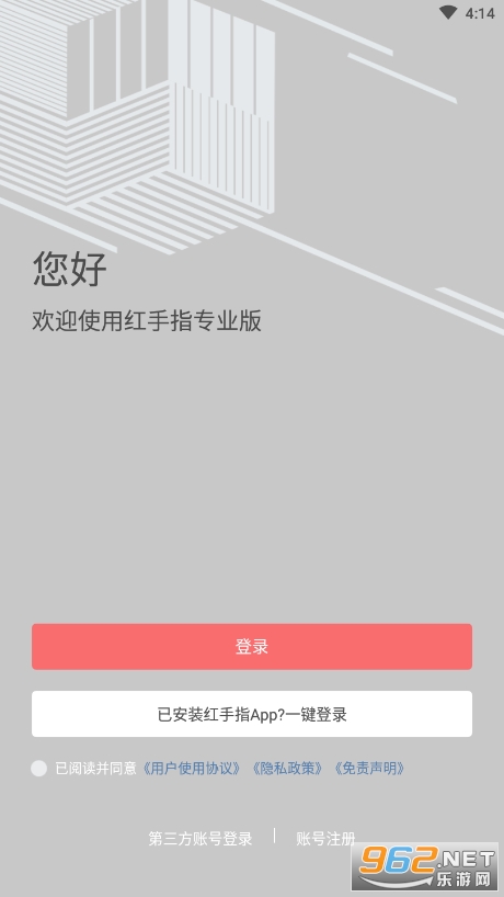 红手指专业版