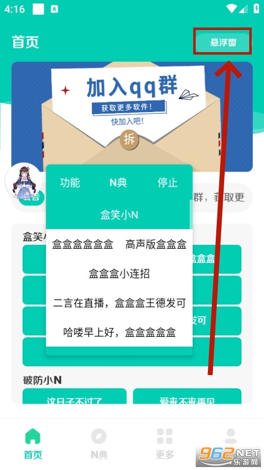 小N语音盒2.0