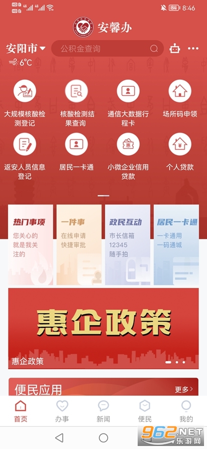 安馨办app 安馨办app
