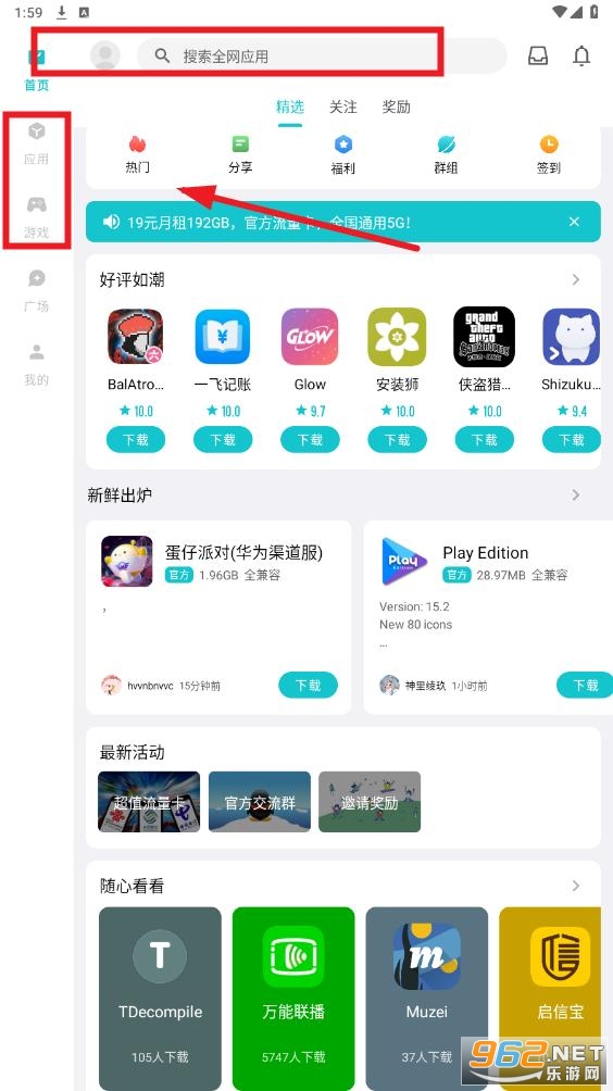 奇妙应用商店app官方版