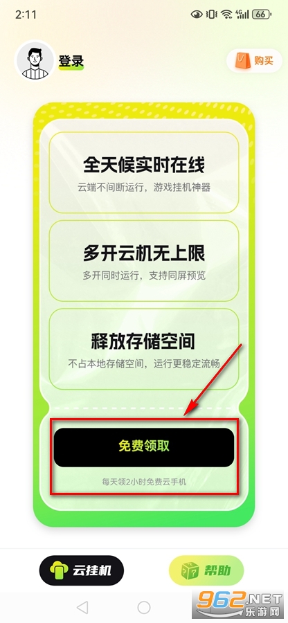 嗖嗖云手机软件