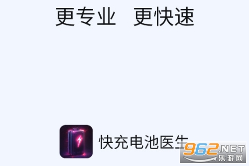 快充电池医生最新版本