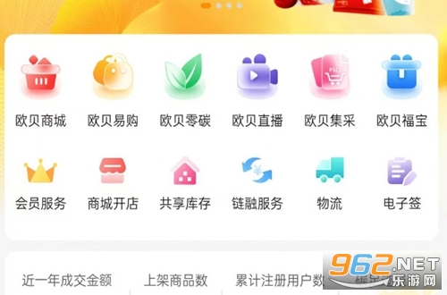 欧贝采购平台登录入口