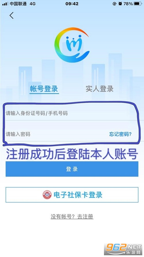 四川人社app社保年审