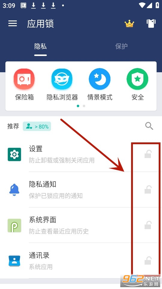 应用锁app最新版