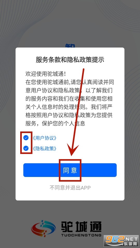 驼城通