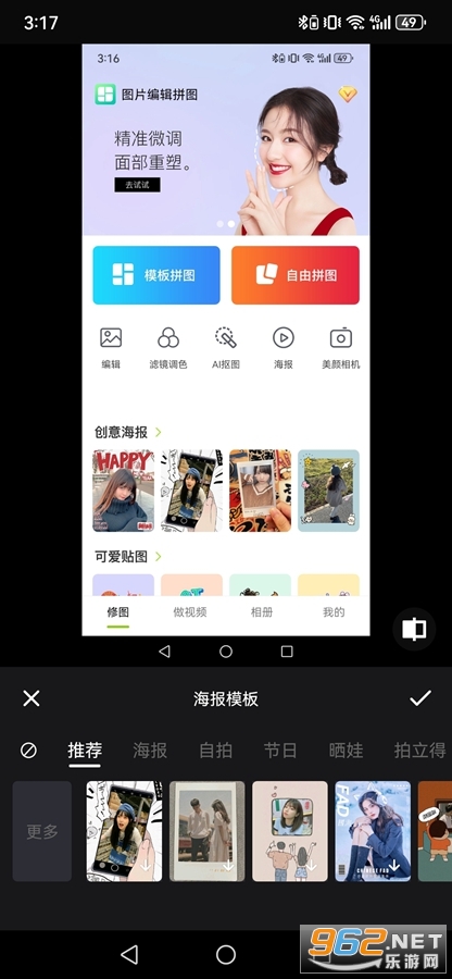 图片编辑拼图app