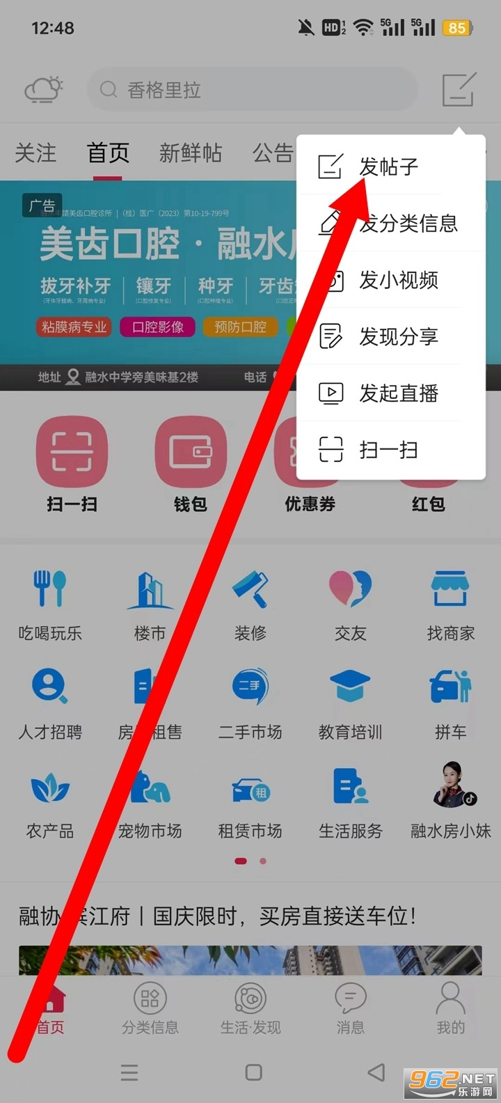 融水好门户app
