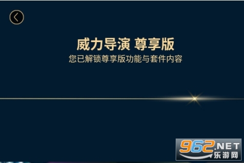威力导演尊享版