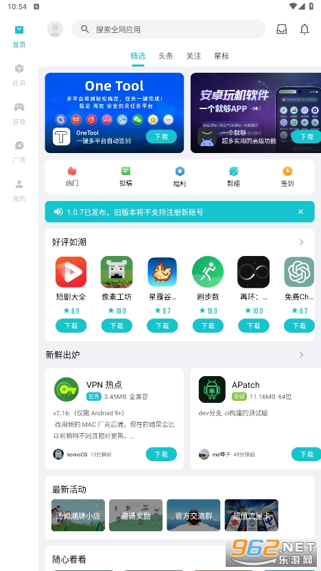 奇妙应用商店app官方版
