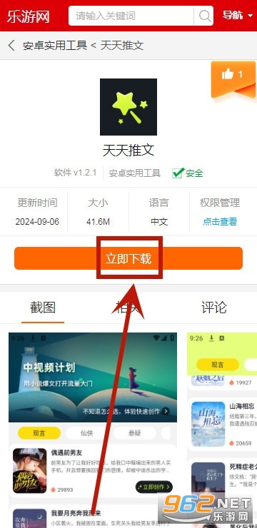 天天推文