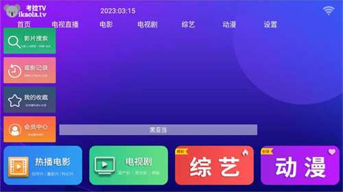 考拉TV