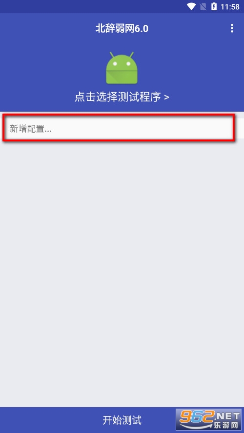北辞弱网6.0内部版