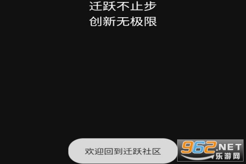迁跃社区app最新版
