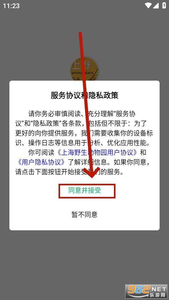 上海野生动物园官方app