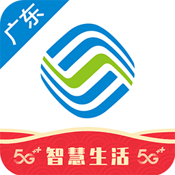 广东移动智慧生活最新版