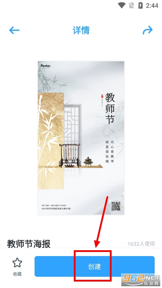 海报制作大师app