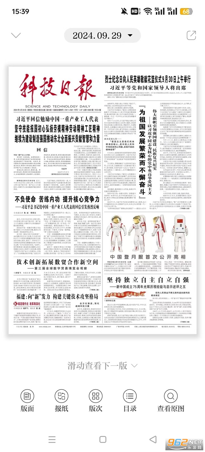 科技日报手机客户端
