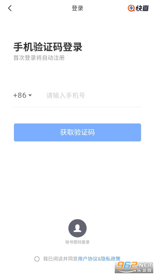 快查app企业查询