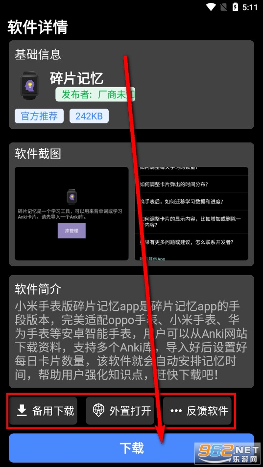 轻腕应用商店手表版