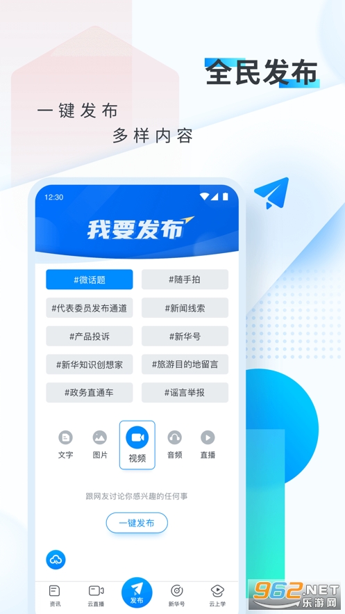 新华网app客户端