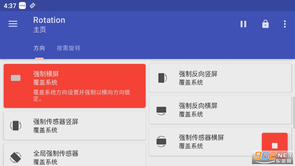 rotation安卓应用