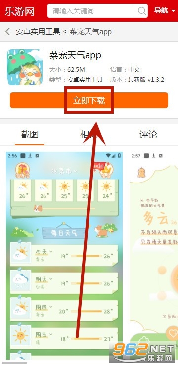 菜宠天气app