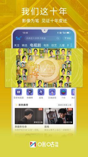 咪咕视频手机版