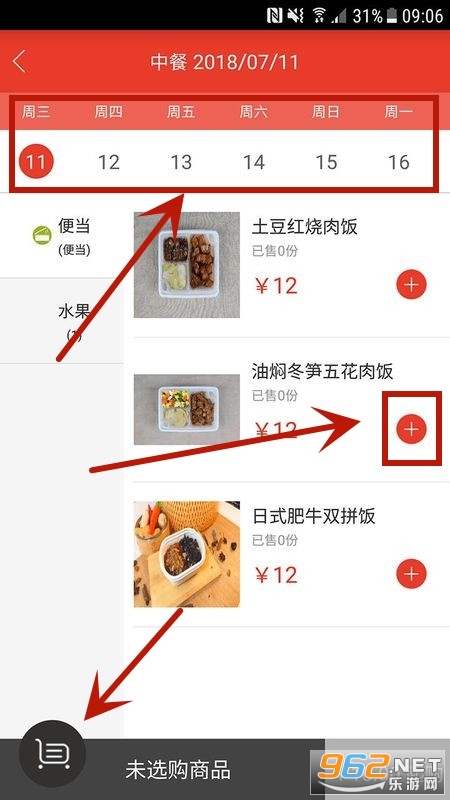 武汉公交中百美膳app