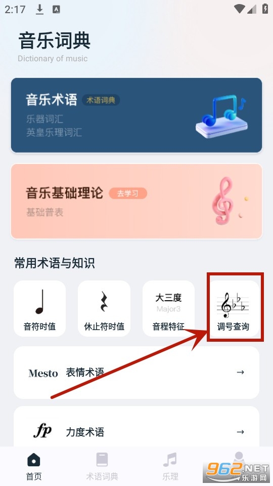 音乐词典汇编电子版