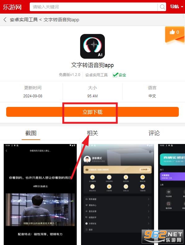 文字转语音狗app