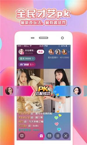 友趣交友直播软件安卓版