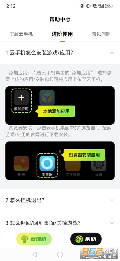 嗖嗖云手机软件